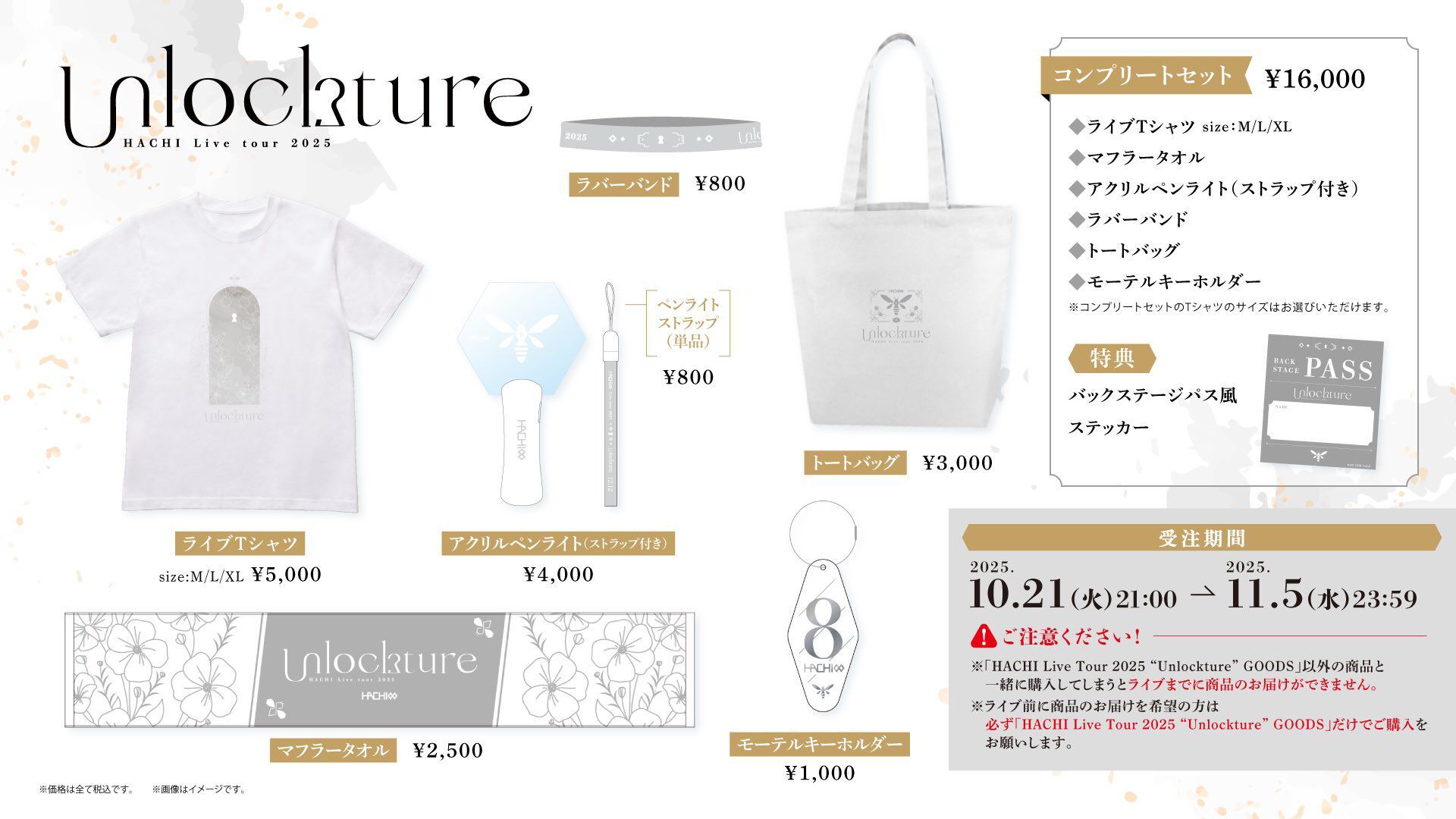 「ACG.GO」HACHI Live Tour 2025 “Unlockture”  周邊