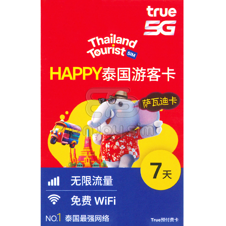 True - 7日【泰國】(15GB) 5G 無限上網卡數據卡SIM咭