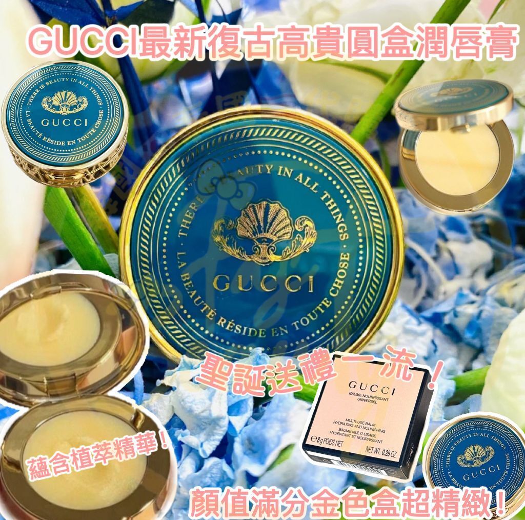 ✨GUCCI 植粹潤護膏 8g
