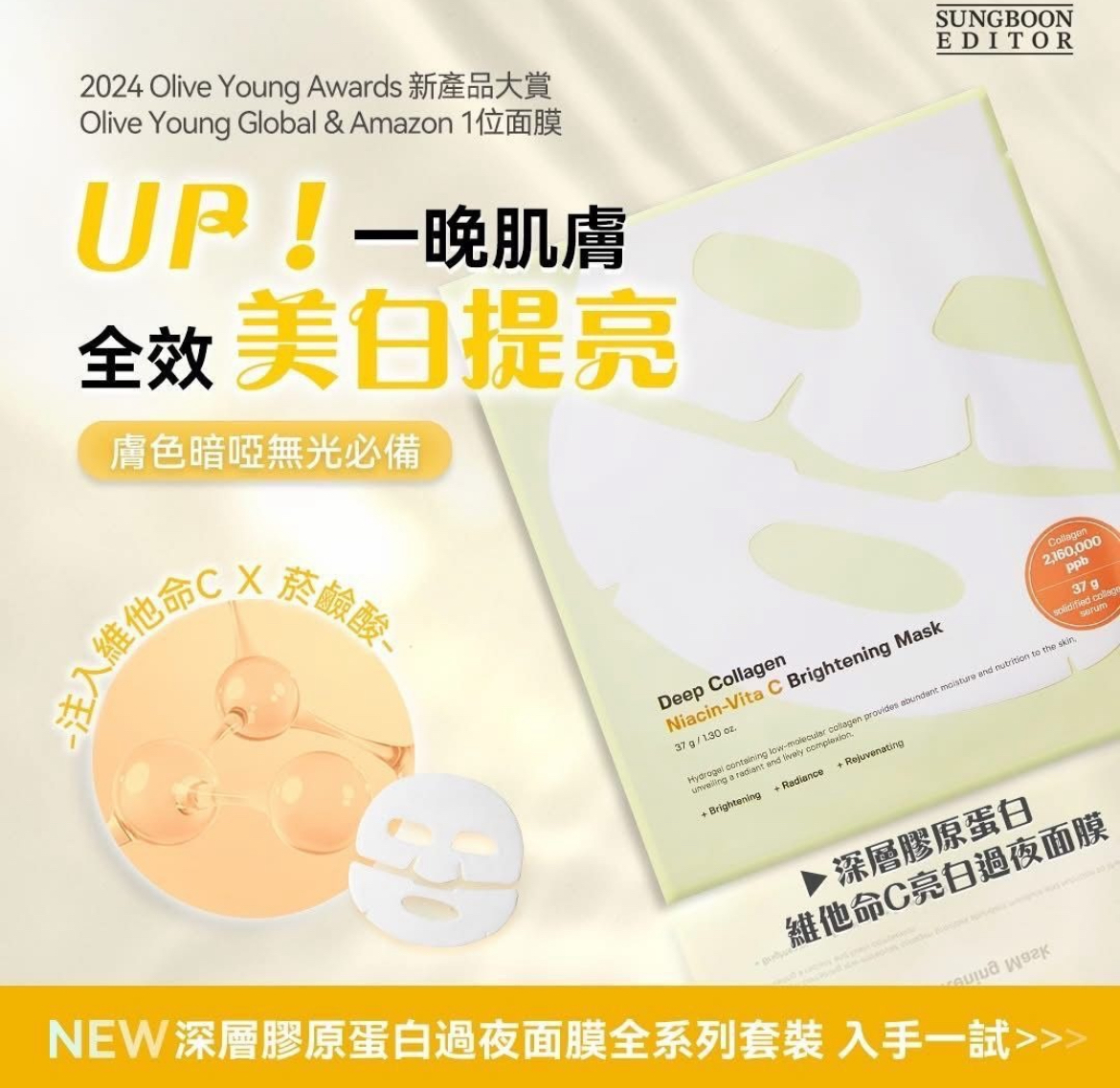 24/10 深層膠原蛋白晚安面膜 (一盒四片 )