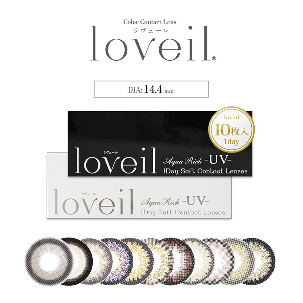 Loveil 熾愛 DIA:14.4/14.5 1 Day 美瞳 彩色 日拋 隱形眼鏡 10片