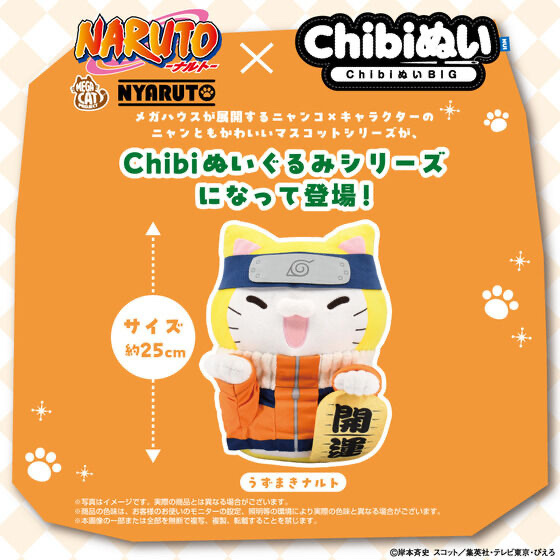 239794 Pbandai 預訂 2025/12月 ChibiぬいBIG×MEGA CAT PROJECT　ニャルト！　うずまきナルト