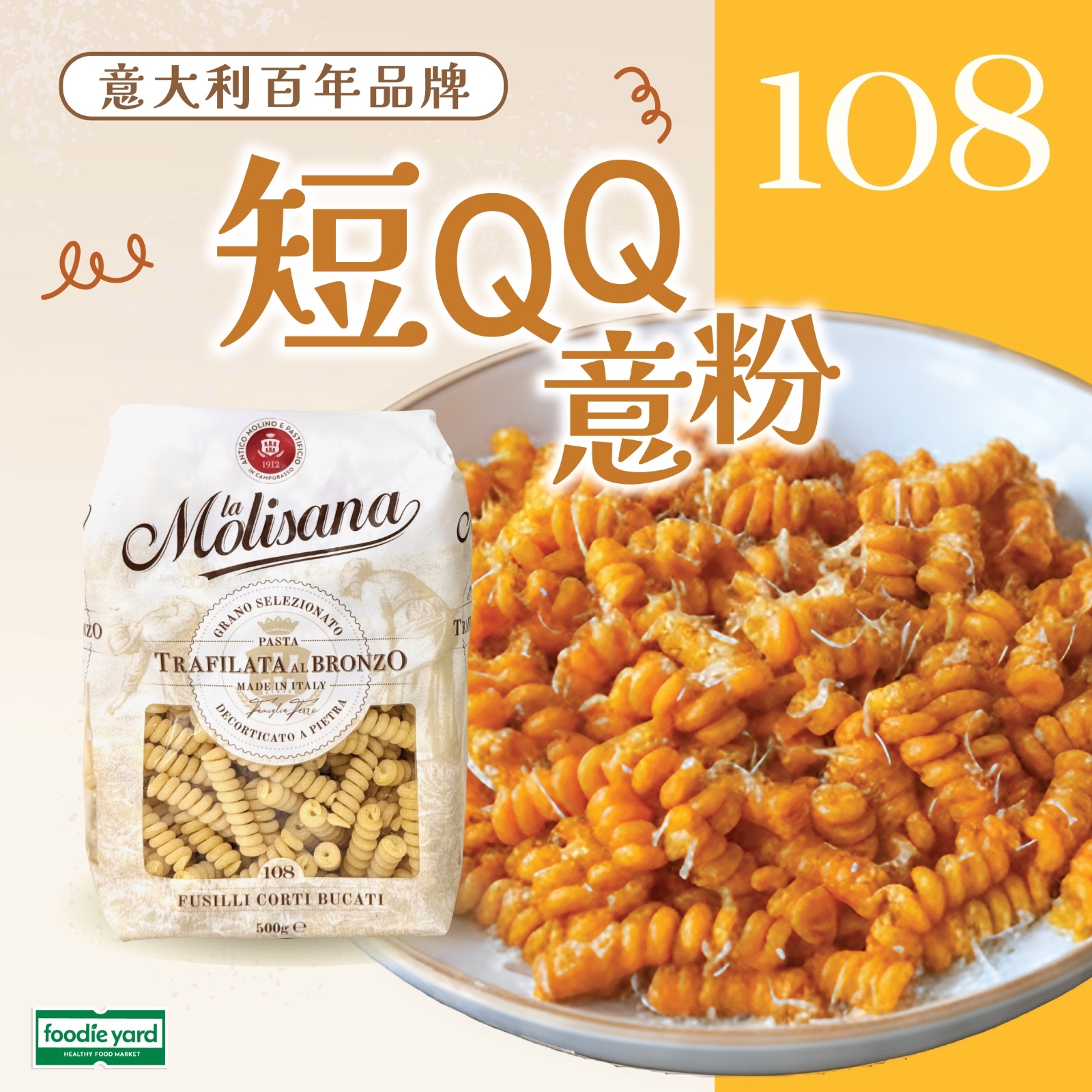 la Molisana  意大利QQ麵(長QQx1、短QQx1)  2包優惠