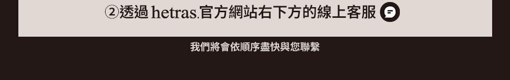 hetrase顧客服務02 >