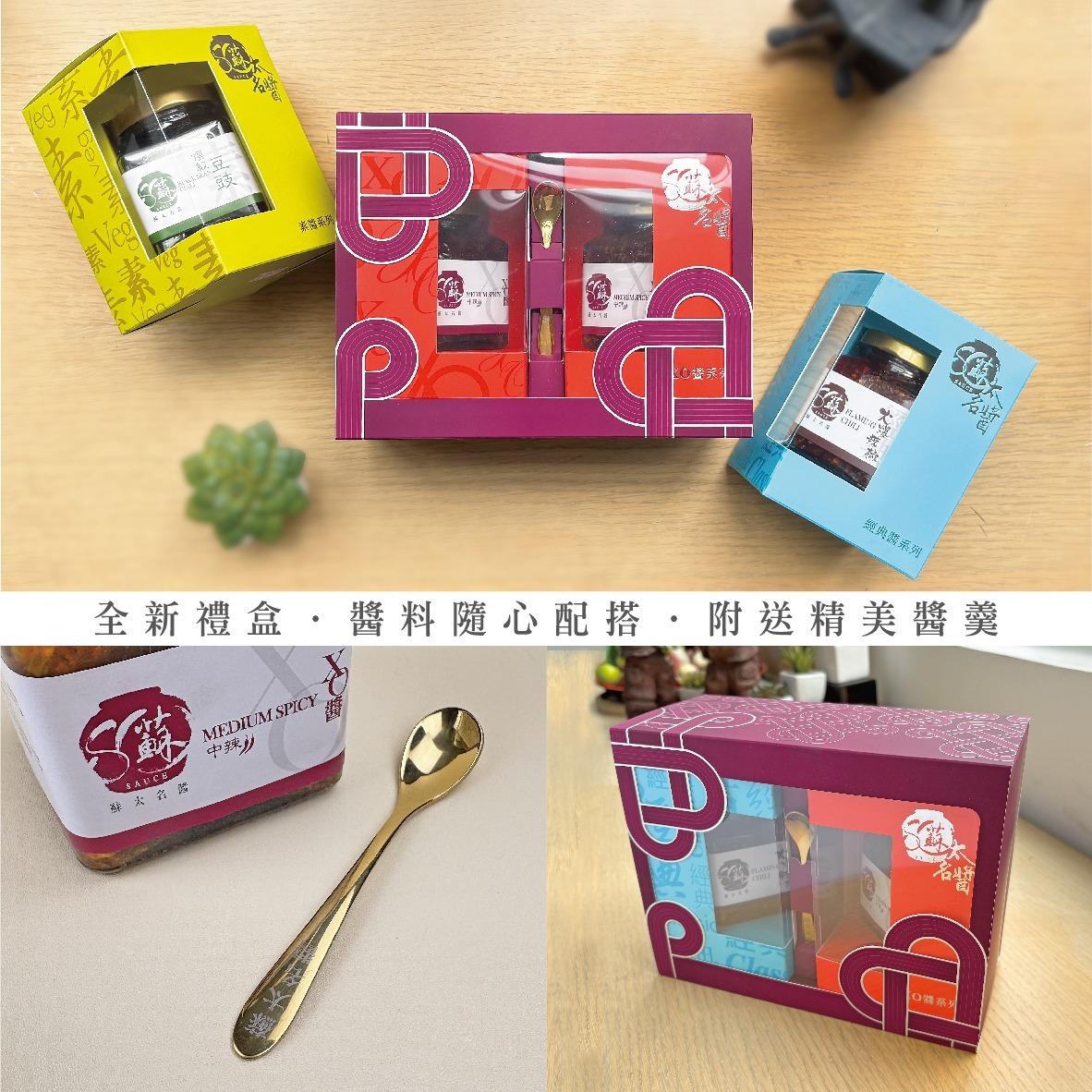 2樽190g醬料禮盒