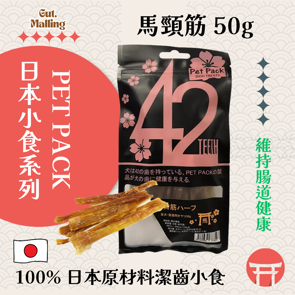 PET PACK 日本小食系列 - 馬頸筋 50g