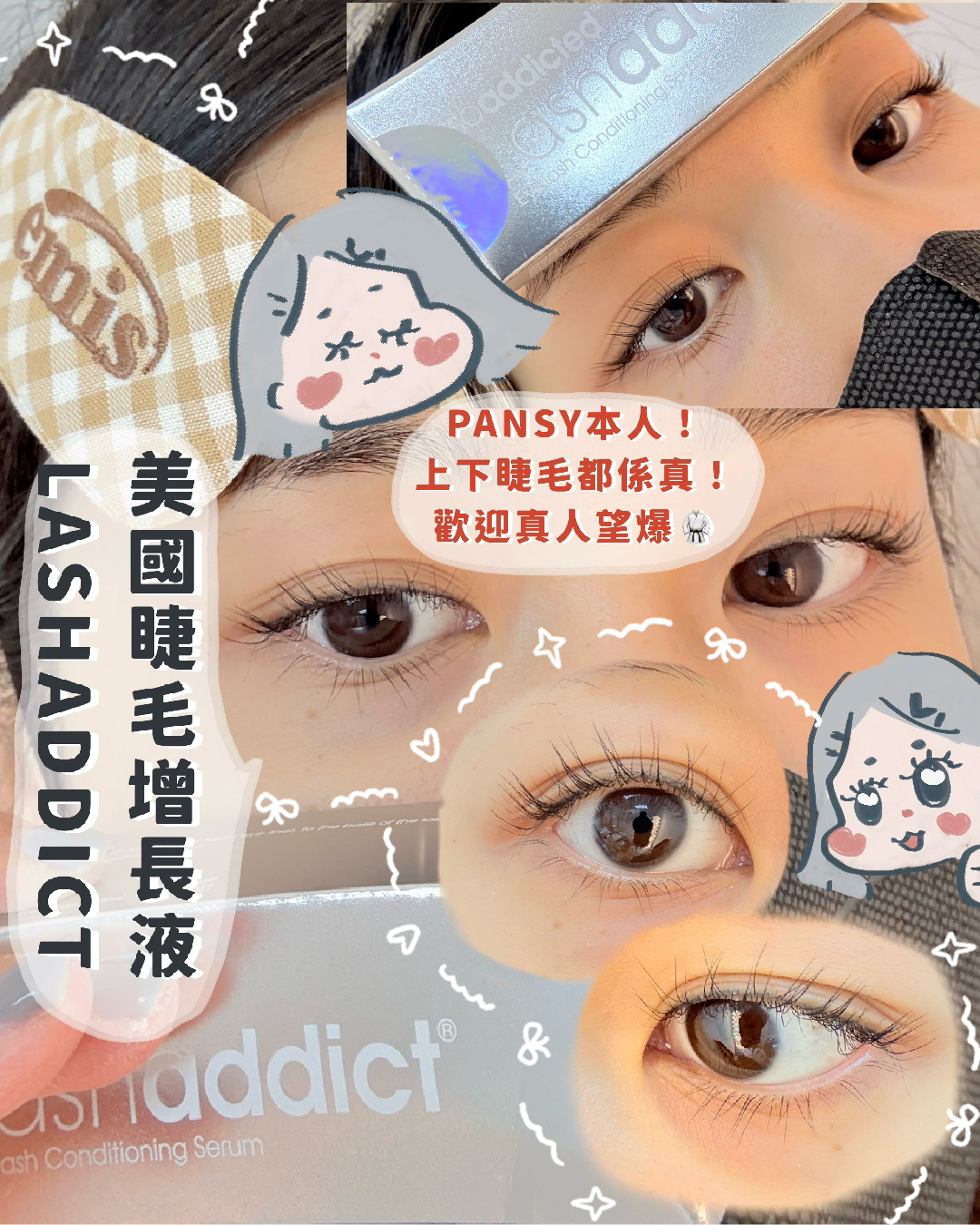 Soaddicted Beauty Lashaddict 增長濃密強韌三合一睫毛精華