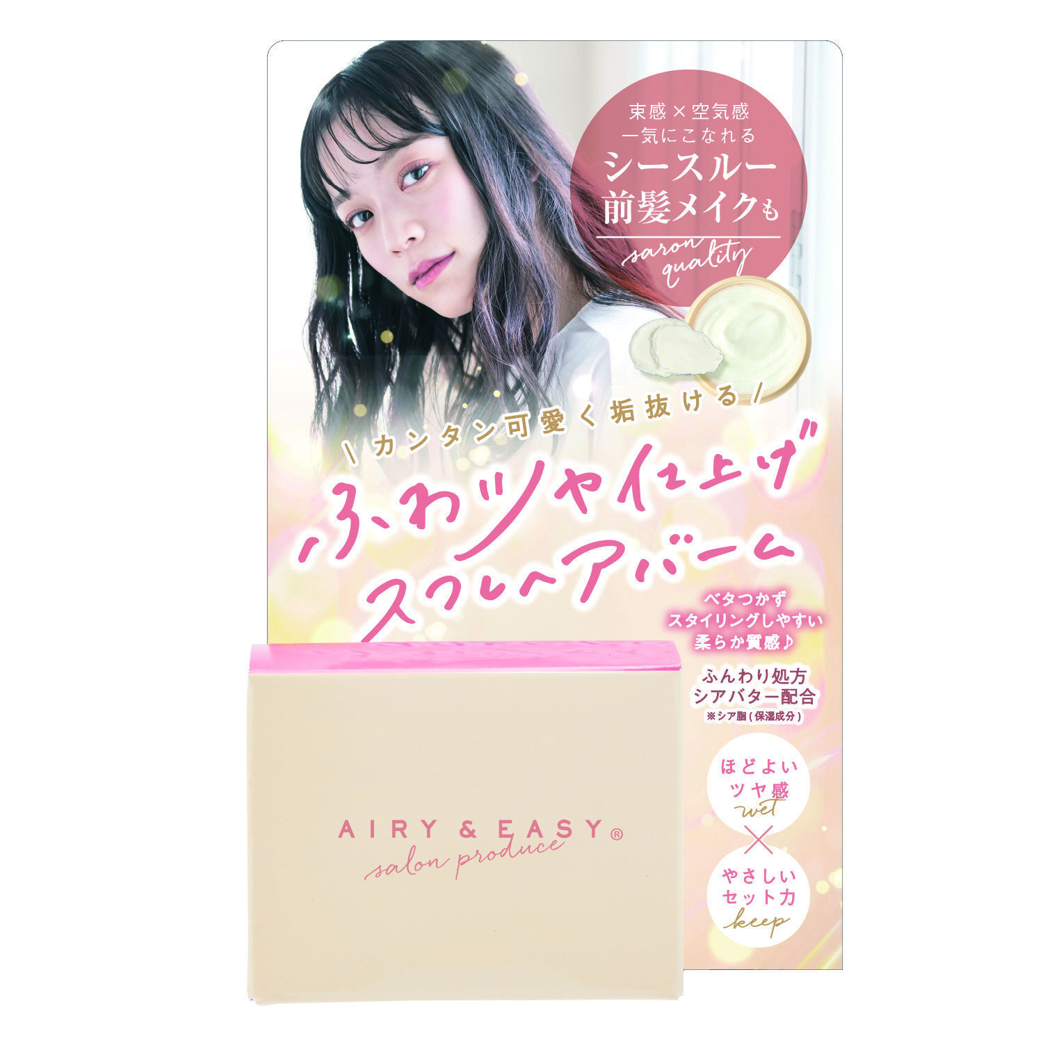 Airy & Easy 頭髮輕盈造型髪乳霜-50g[#SQ25102405]