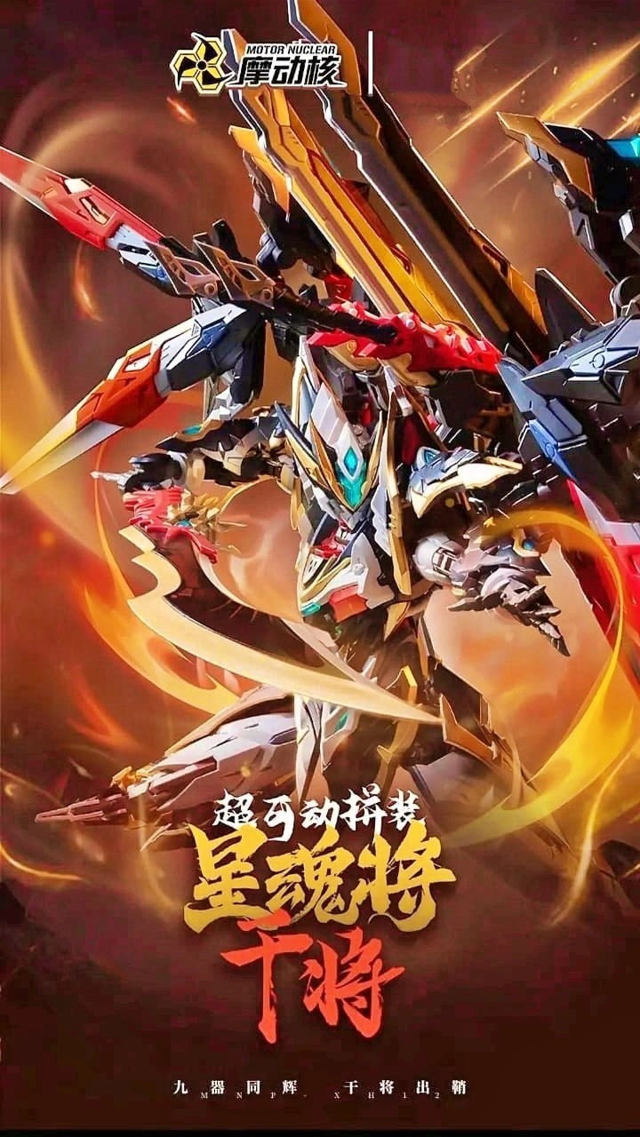 摩動核 代理版 組裝模型 合金組裝 MNP-XH12 超可動 星魂將 干將
