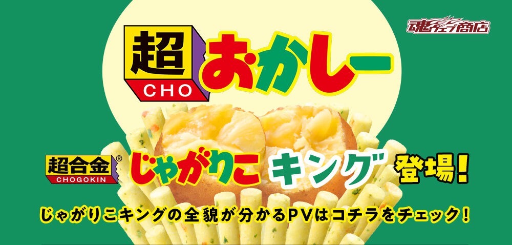 CHOGOKIN Jagariko 國王