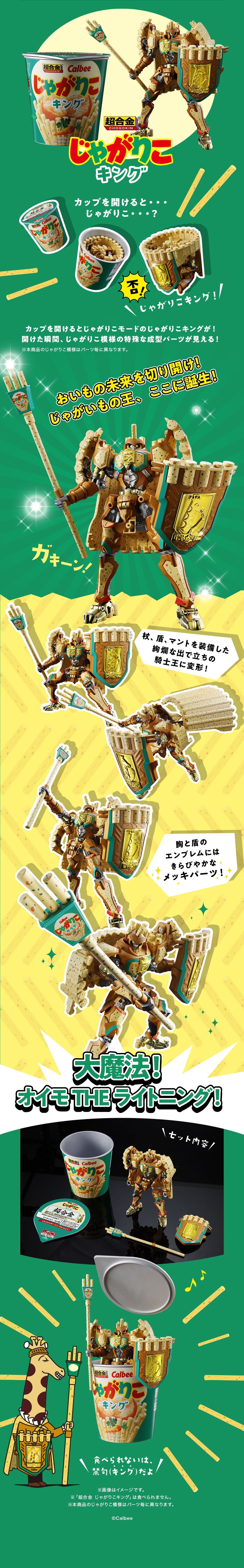 CHOGOKIN Jagariko 國王