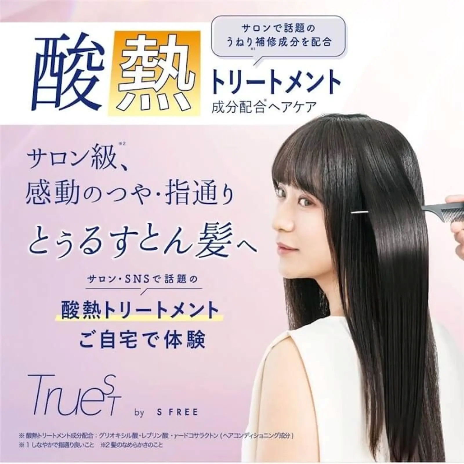 TRUEST by S Free 特級精華髪膜-180g[#SQ25102403]