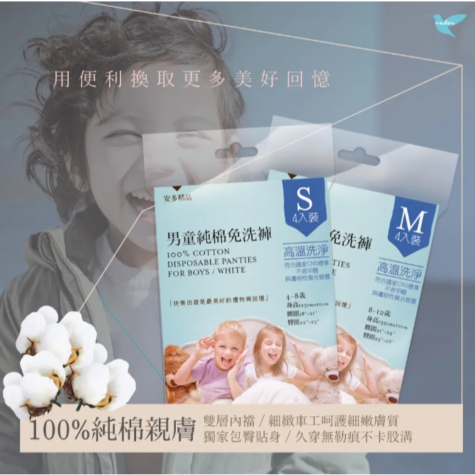 【樂森藥局】＜兒童可穿＞ANDOU 安多精品 男童純棉免洗褲(4入/包)/男童精梳平口免洗褲(3入/包)