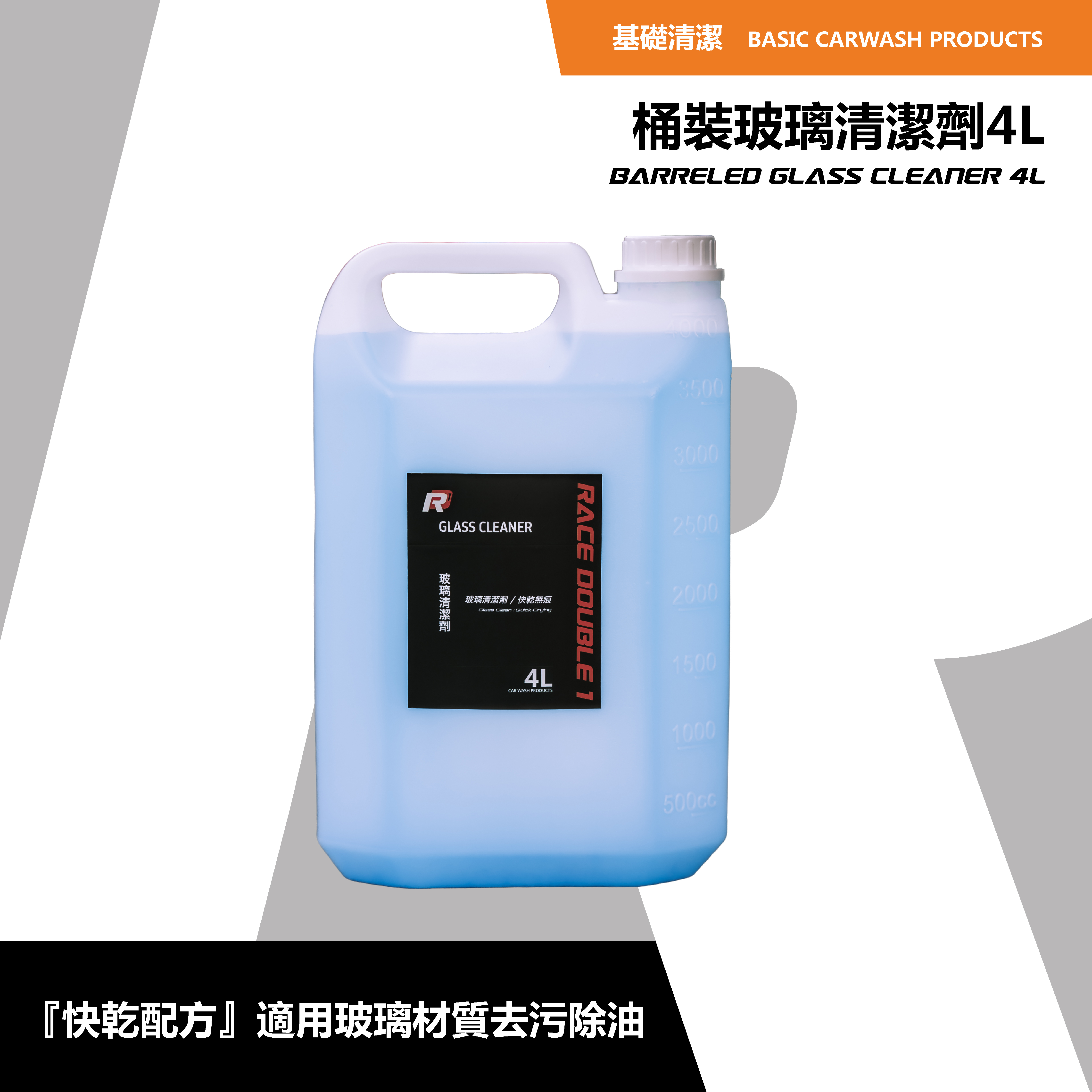 大容量 玻璃清潔劑 4000ml