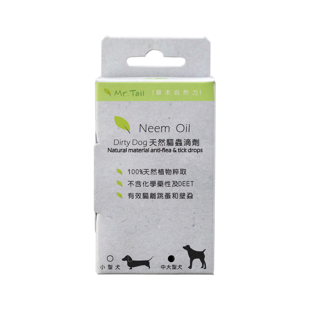 Dirty Dog 純天然驅蟲滴劑 3ml * 2 (小型犬, 中大型犬)