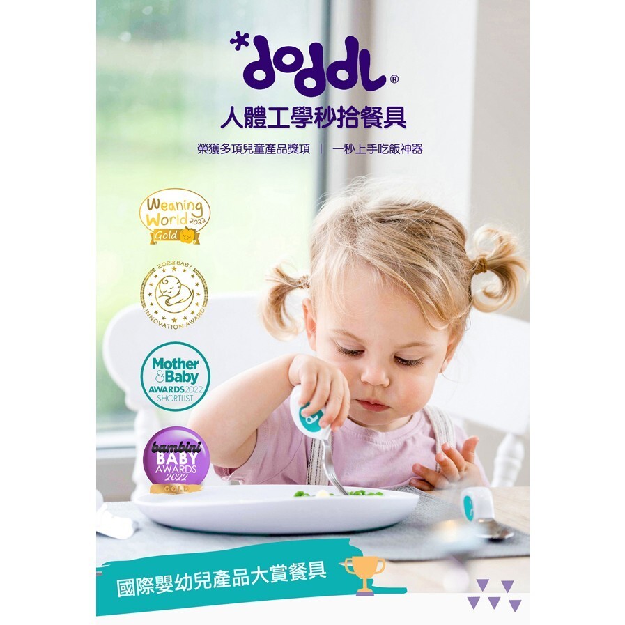 【樂森藥局】英國doddl║人體工學嬰幼兒學習餐具2件組(不包含收納盒)、不鏽鋼幼兒餐具