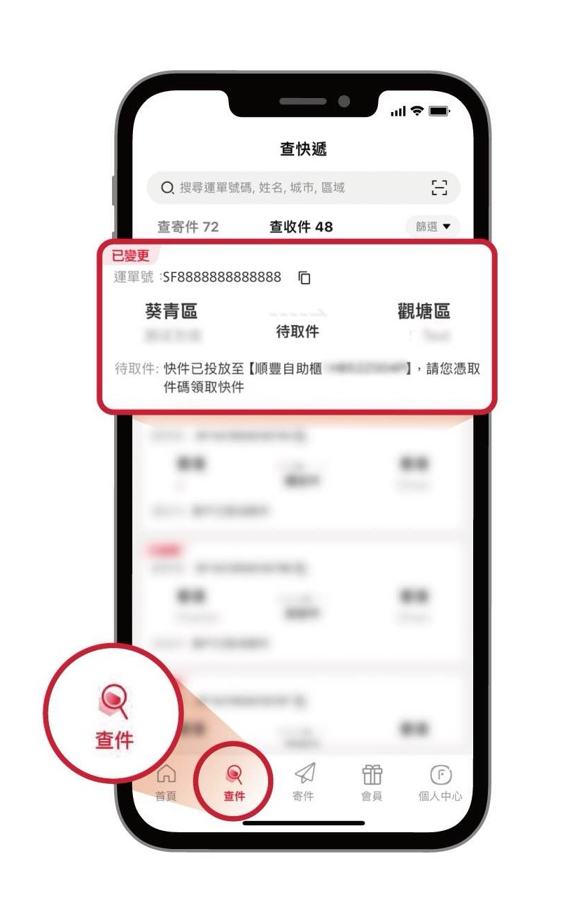 順豐App查件位置