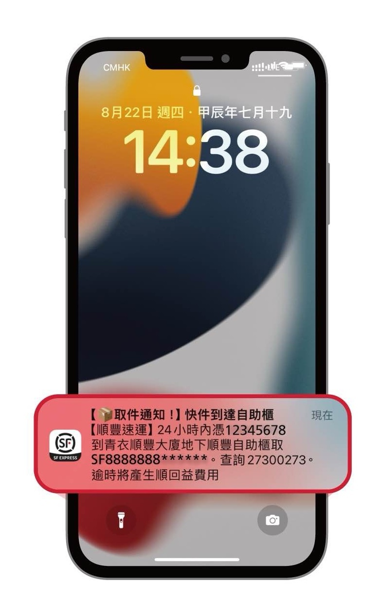 順豐App自動通知示範