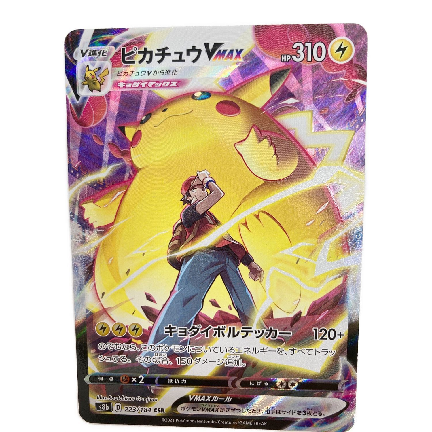 【S8b 223／184 CSR】ピカチュウVMAX