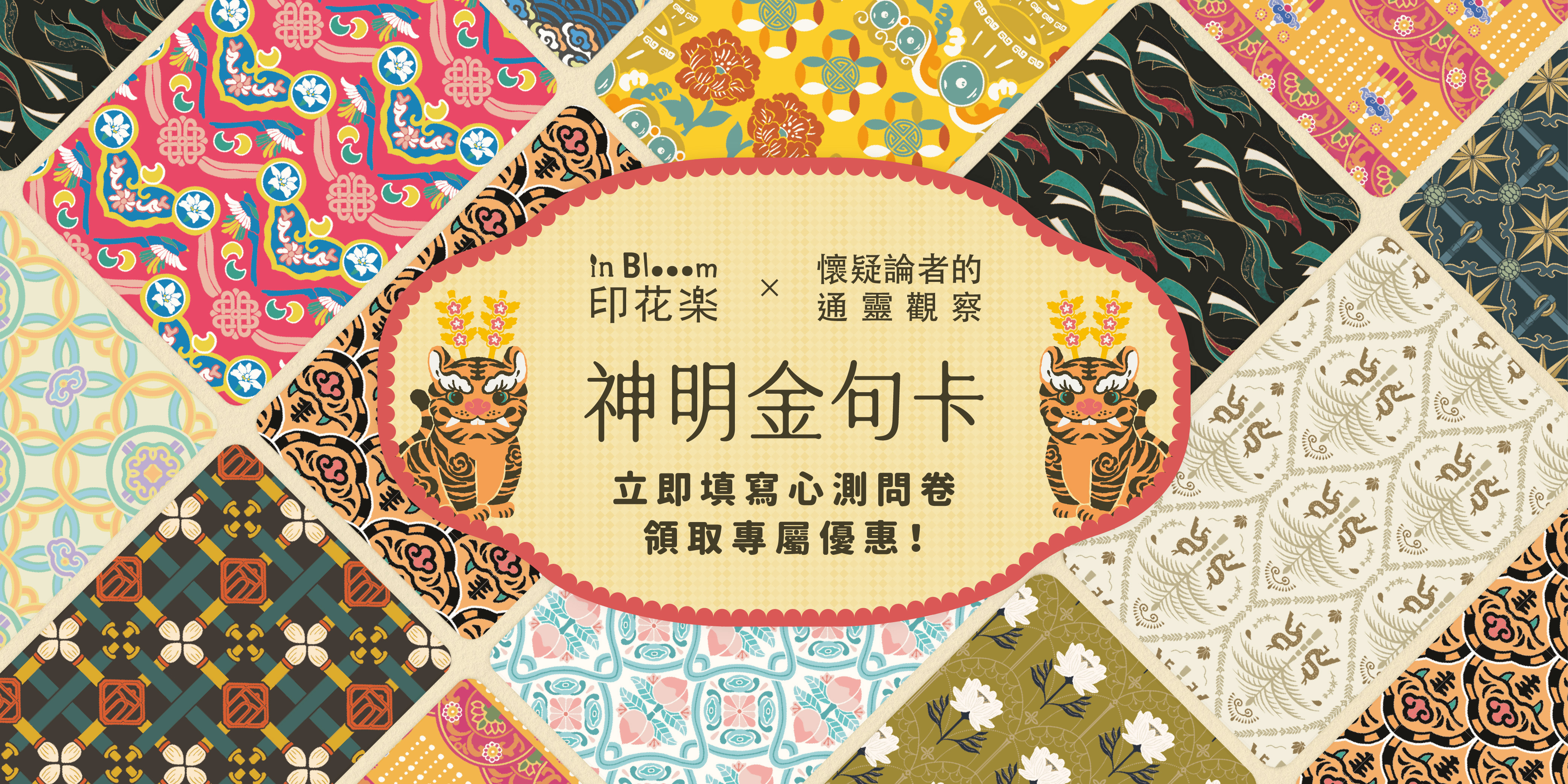 印花樂神明金句卡