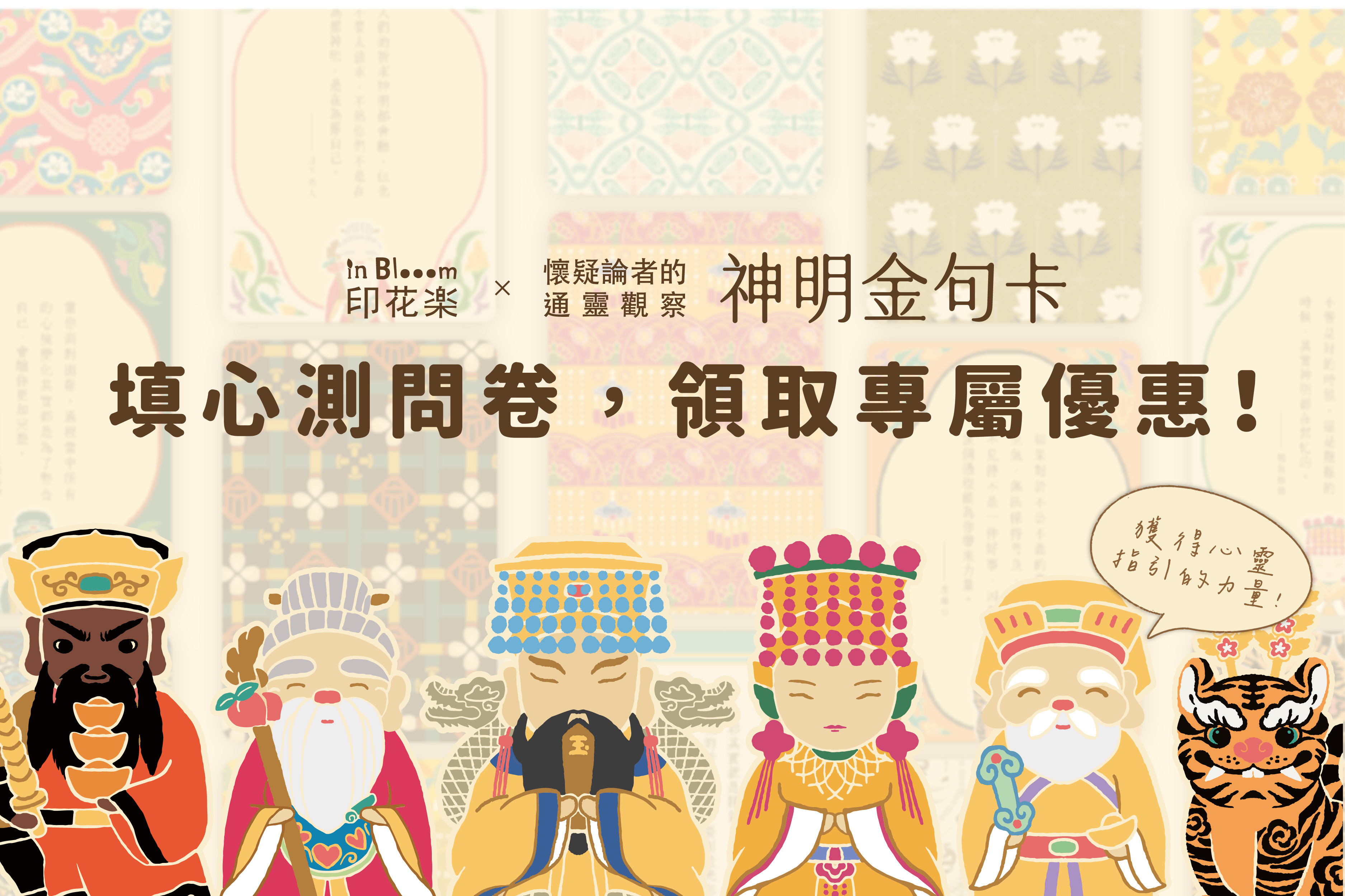 印花樂神明金句卡