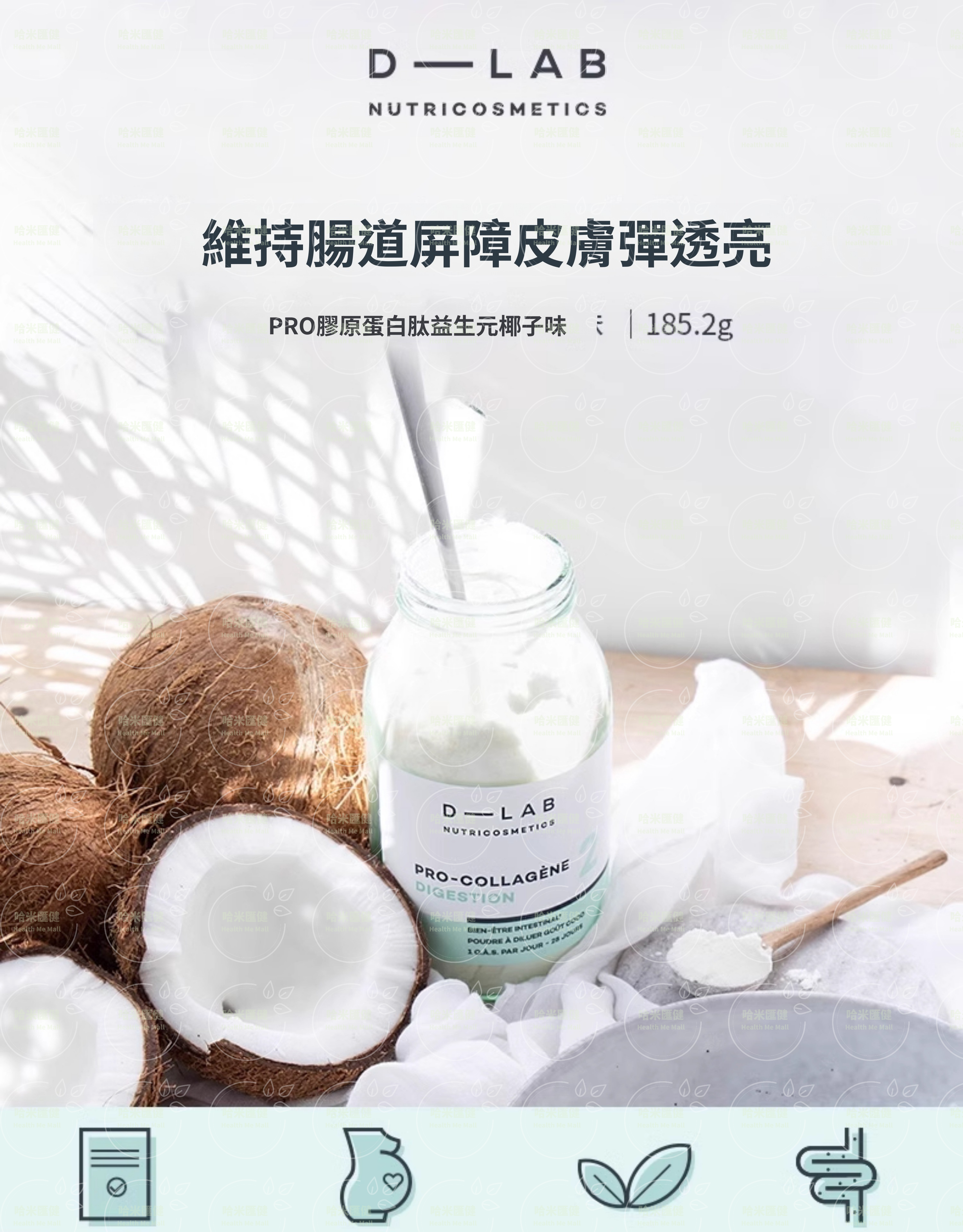 法國 D-LAB【正品】 膠原蛋白粉 益生菌  pro專業版   莓果味  玻尿酸膠原 抗衰老 伊能靜