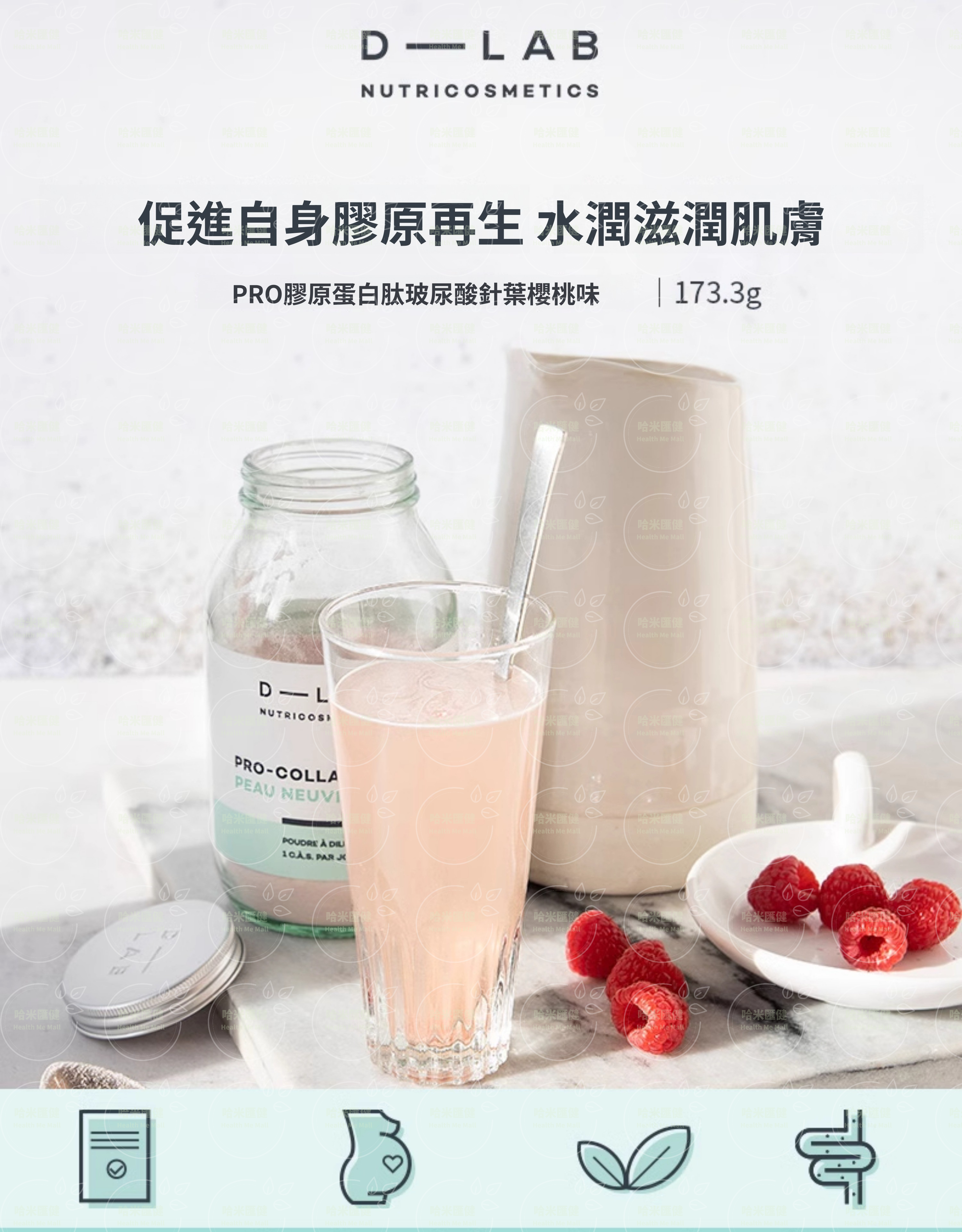 法國 D-LAB【正品】 膠原蛋白粉 益生菌  pro專業版    奇異果味  減腰圍腿圍 伊能靜