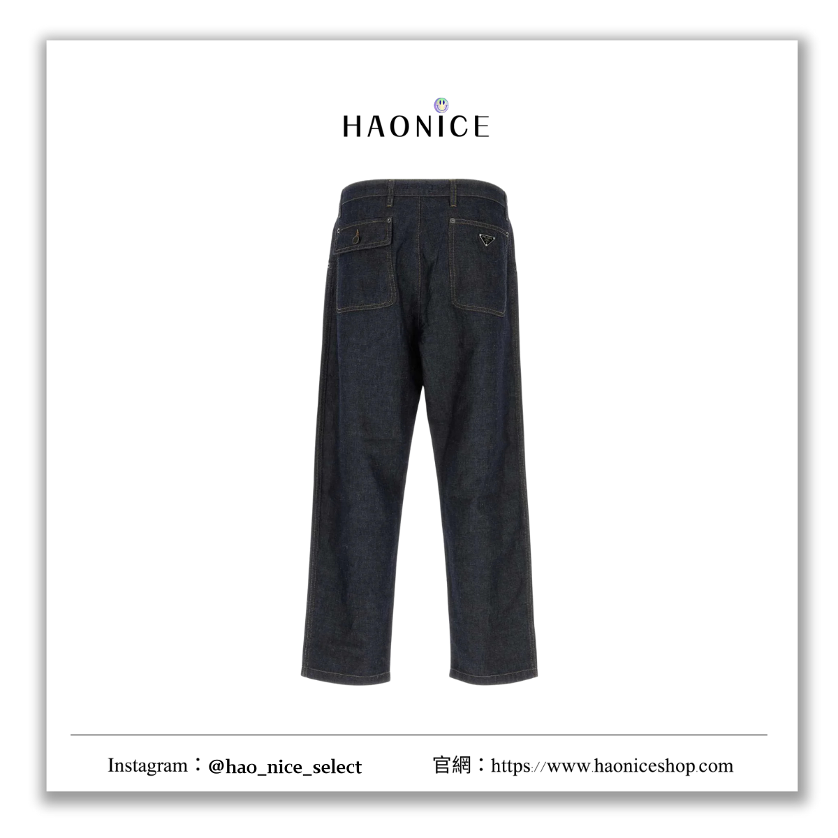 【HAO NICE】100%正品 PRADA 義大利精品🇮🇹金屬三角標誌復古直筒牛仔褲 長褲
