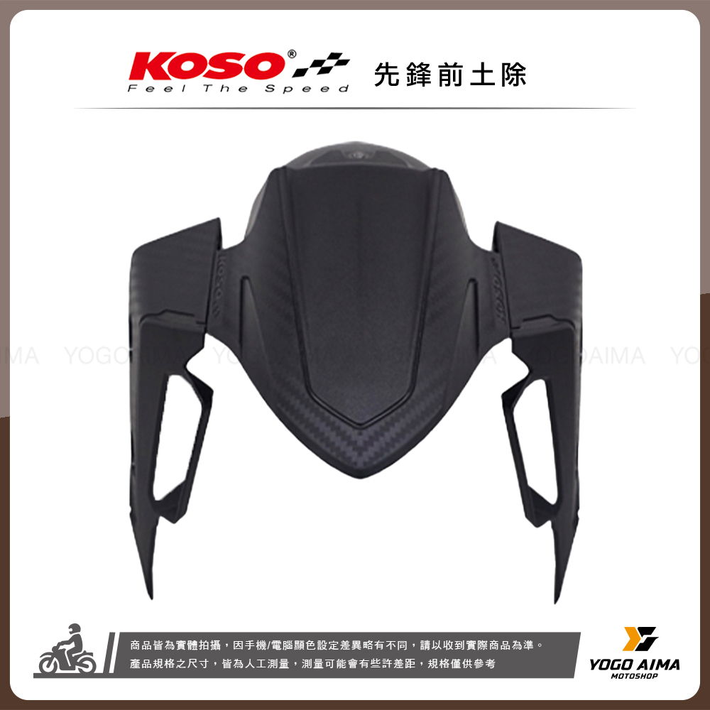 KOSO 先鋒前土除