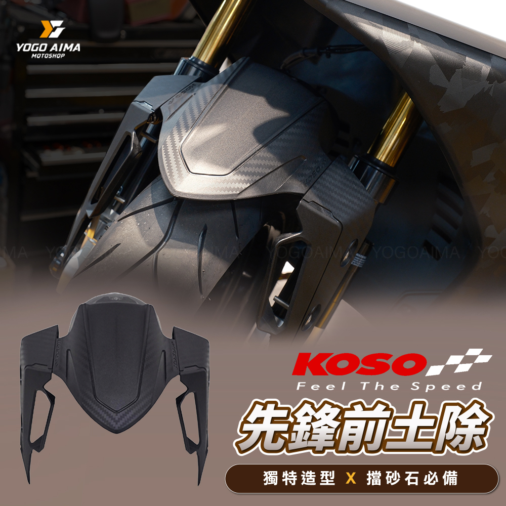 KOSO 先鋒前土除