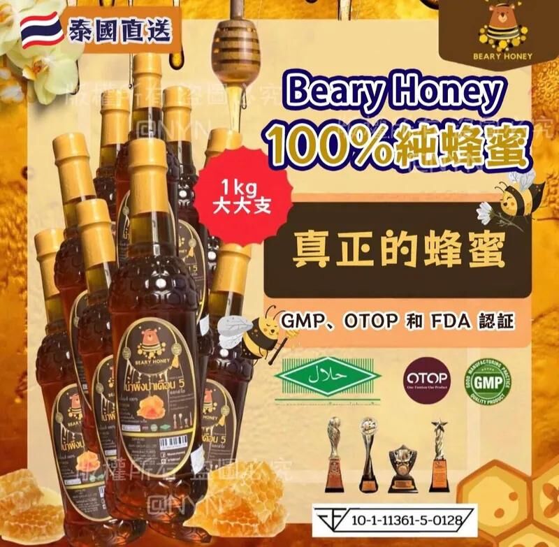 【預訂】AQ102401 泰國 Beary Honey 百分百純蜜糖 1kg