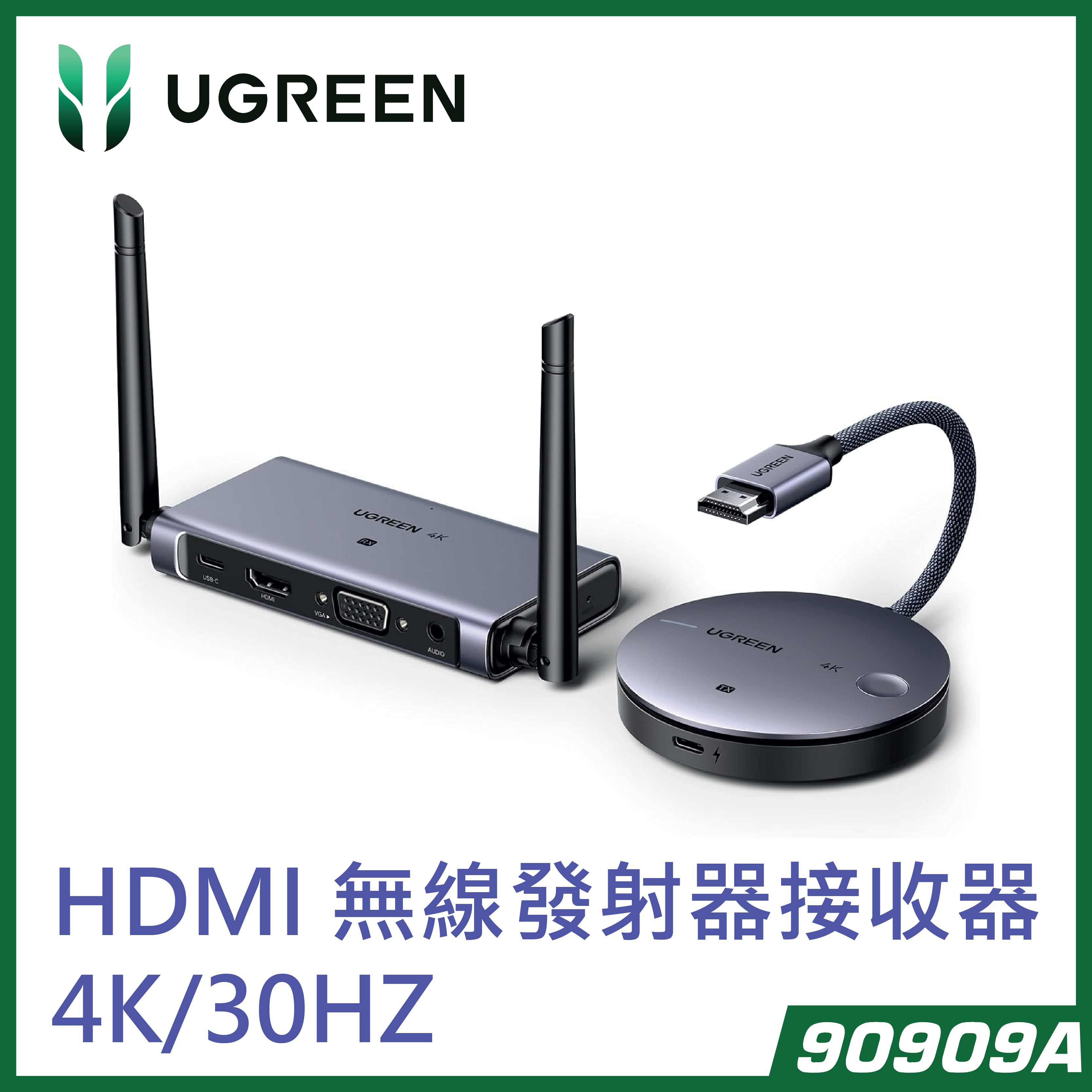 綠聯 UGREEN CM586 90909A HDMI 無線發射器和接收器 4K/30HZ
