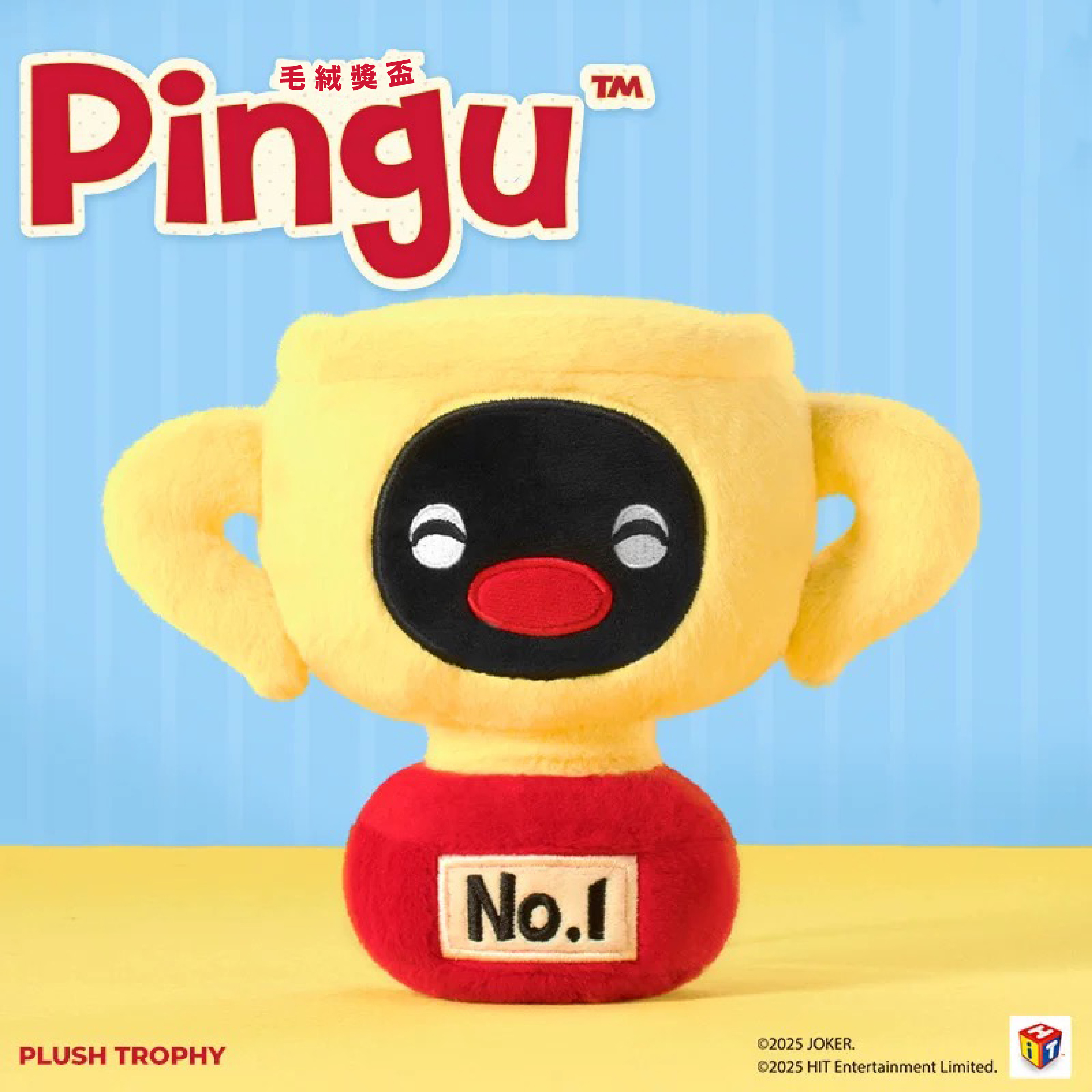 PINGU 企鵝家族 造型抱枕 玩偶 問號 獎盃 保齡球 / 預購