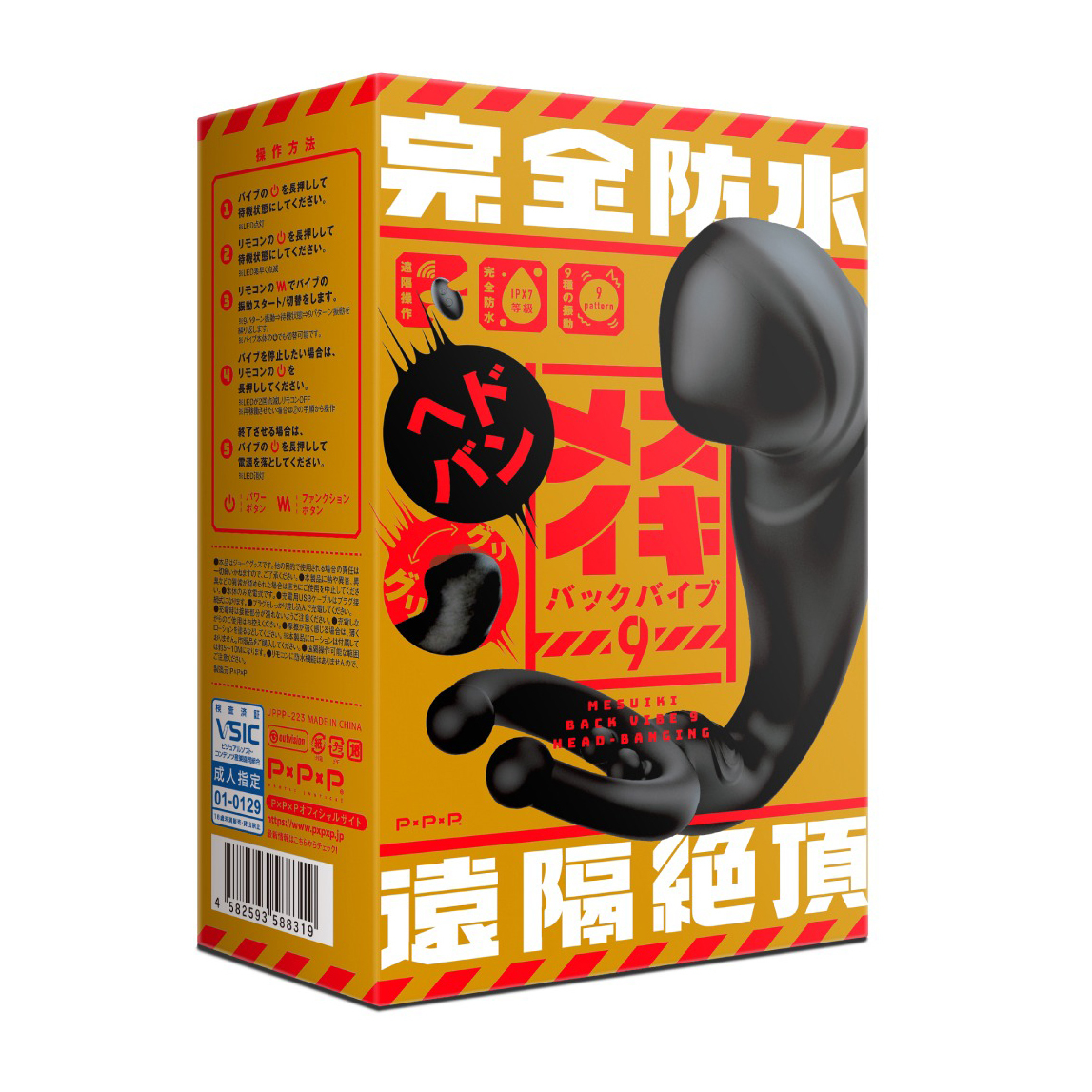 PxPxP Mesuiki Back Vibe 9 完全防水 遠程高潮 前列腺震動器