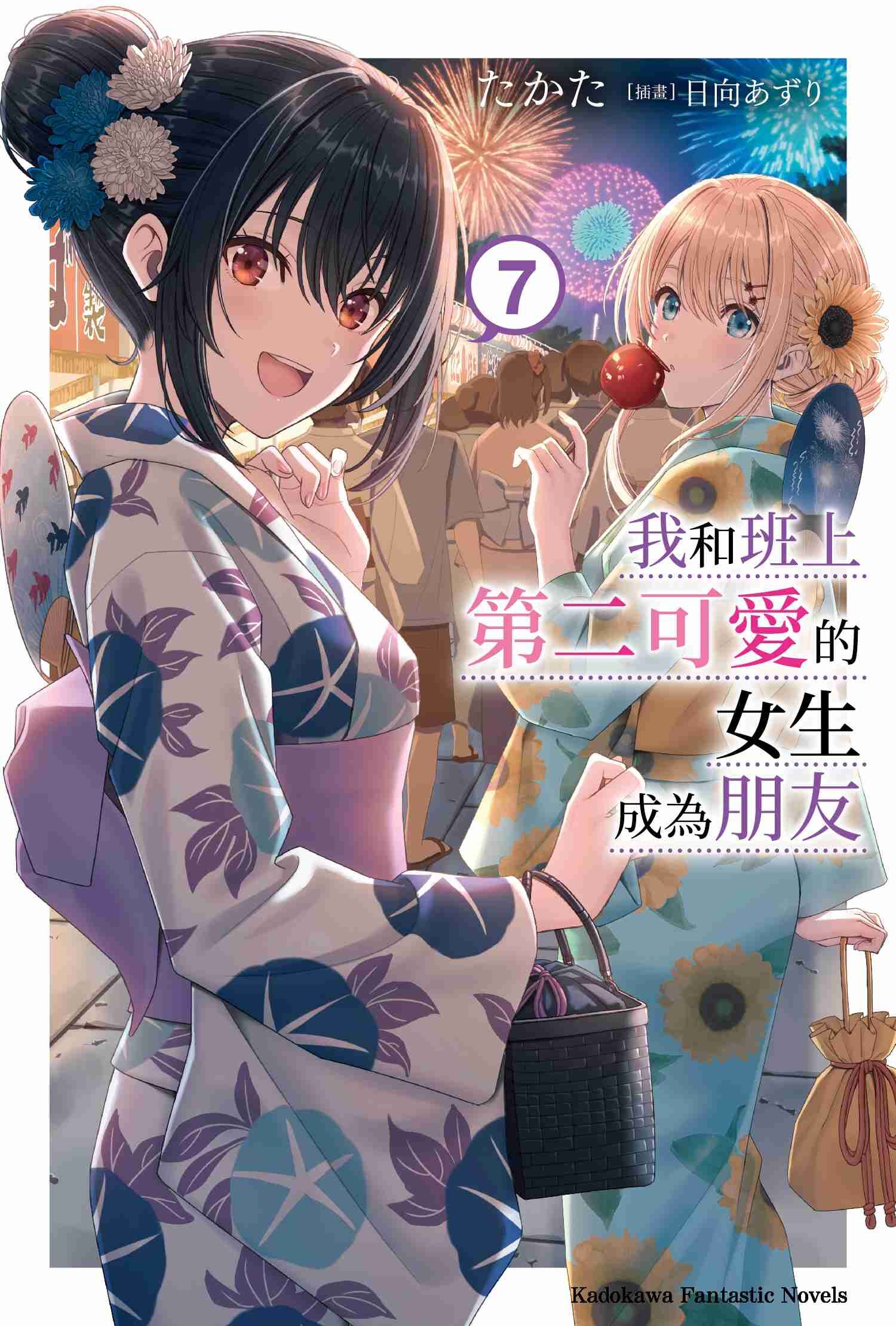 我和班上第二可愛的女生成為朋友 (7)