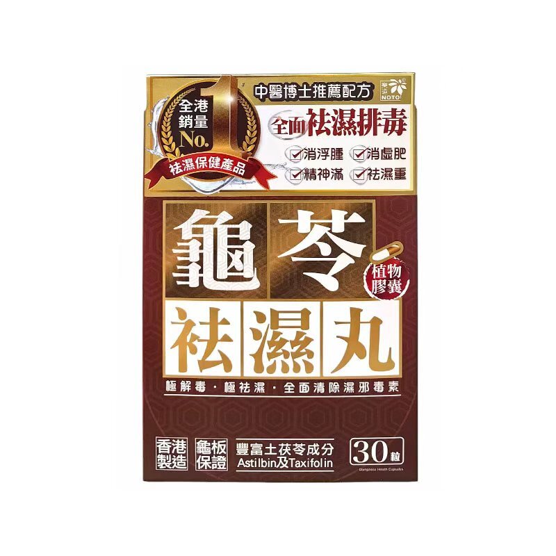 Noto樂道- 龜苓袪濕丸 30粒