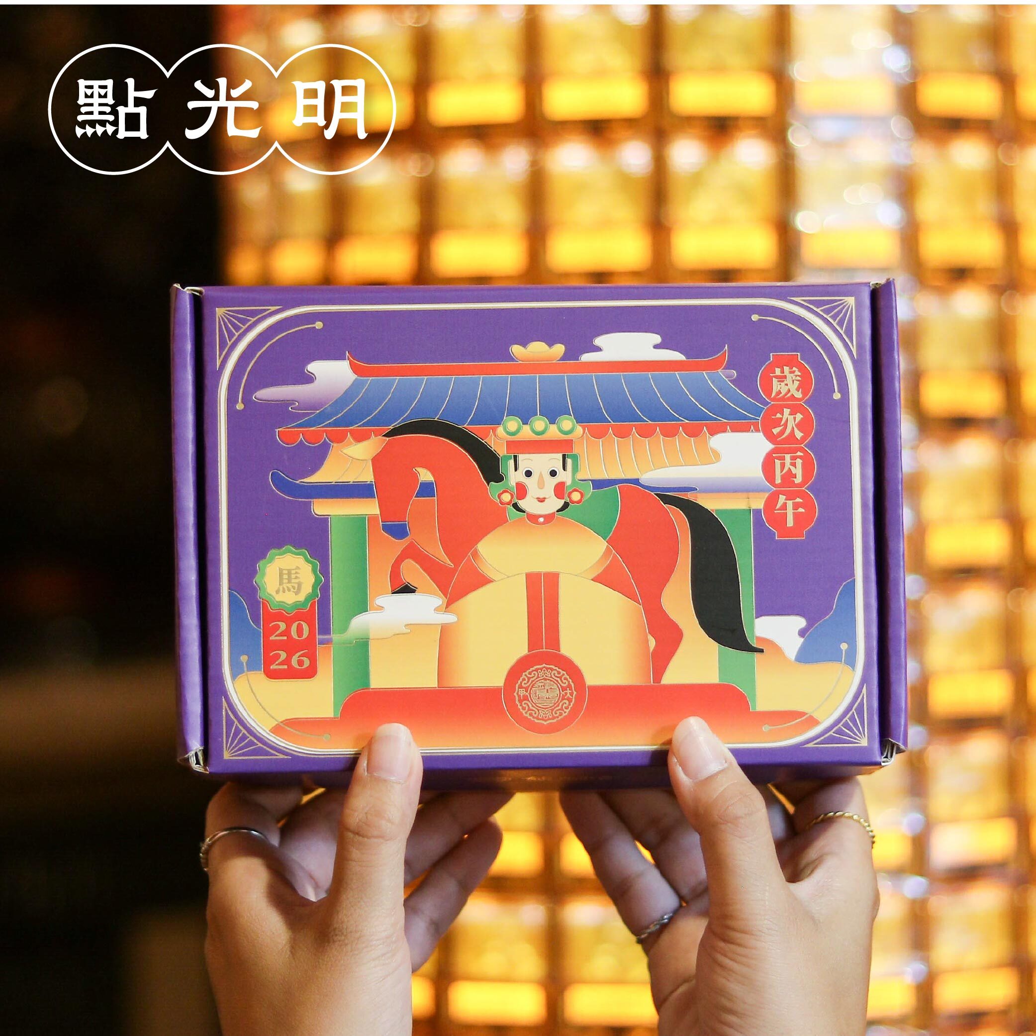 【光明燈】鎮瀾宮光明燈暨年頭補運祈福大法會｜贈鎮瀾宮馬年媽祖金身精裝組 │ 轉運祈福 │ 迎光明｜代燒 （名額有限，額滿為止）2026年元宵節上燈