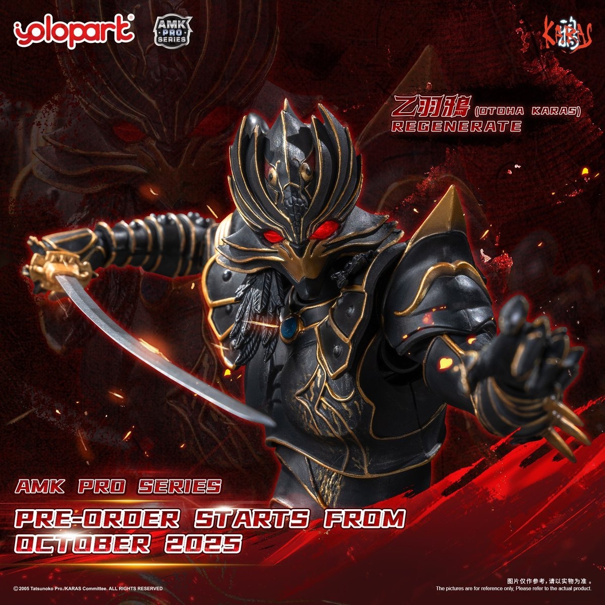 Yolopark AMK PRO Series 20cm 'KARAS' Otoha Karas - Regenerate (現貨)