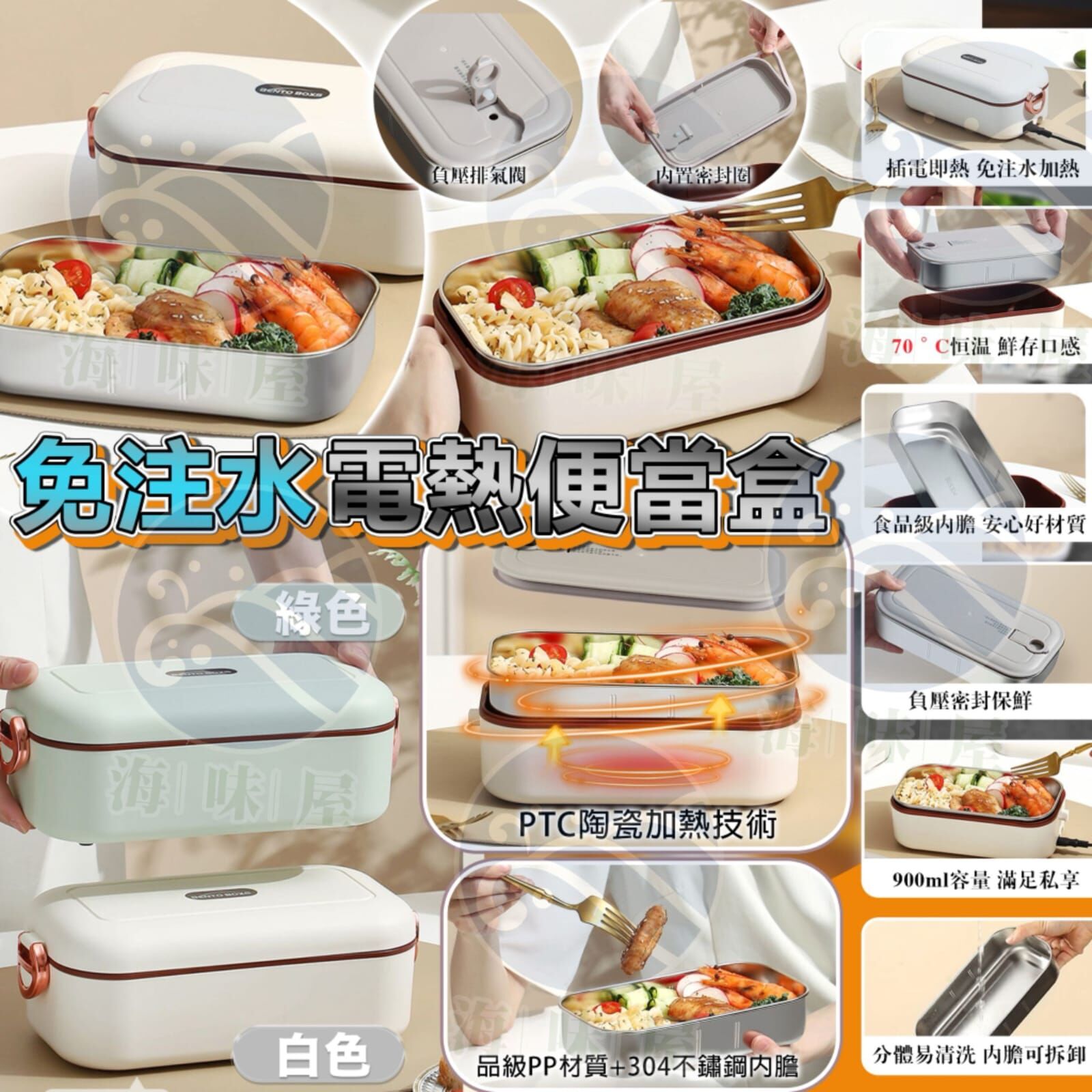 S20251 免注水電熱便當盒