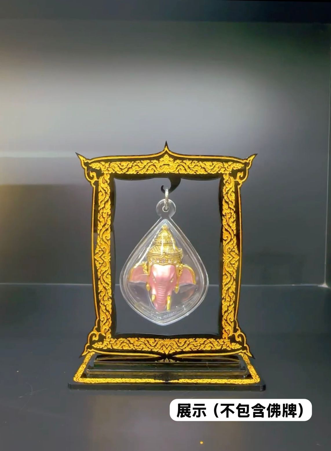 泰國 佛牌聖物座 方形金邊座