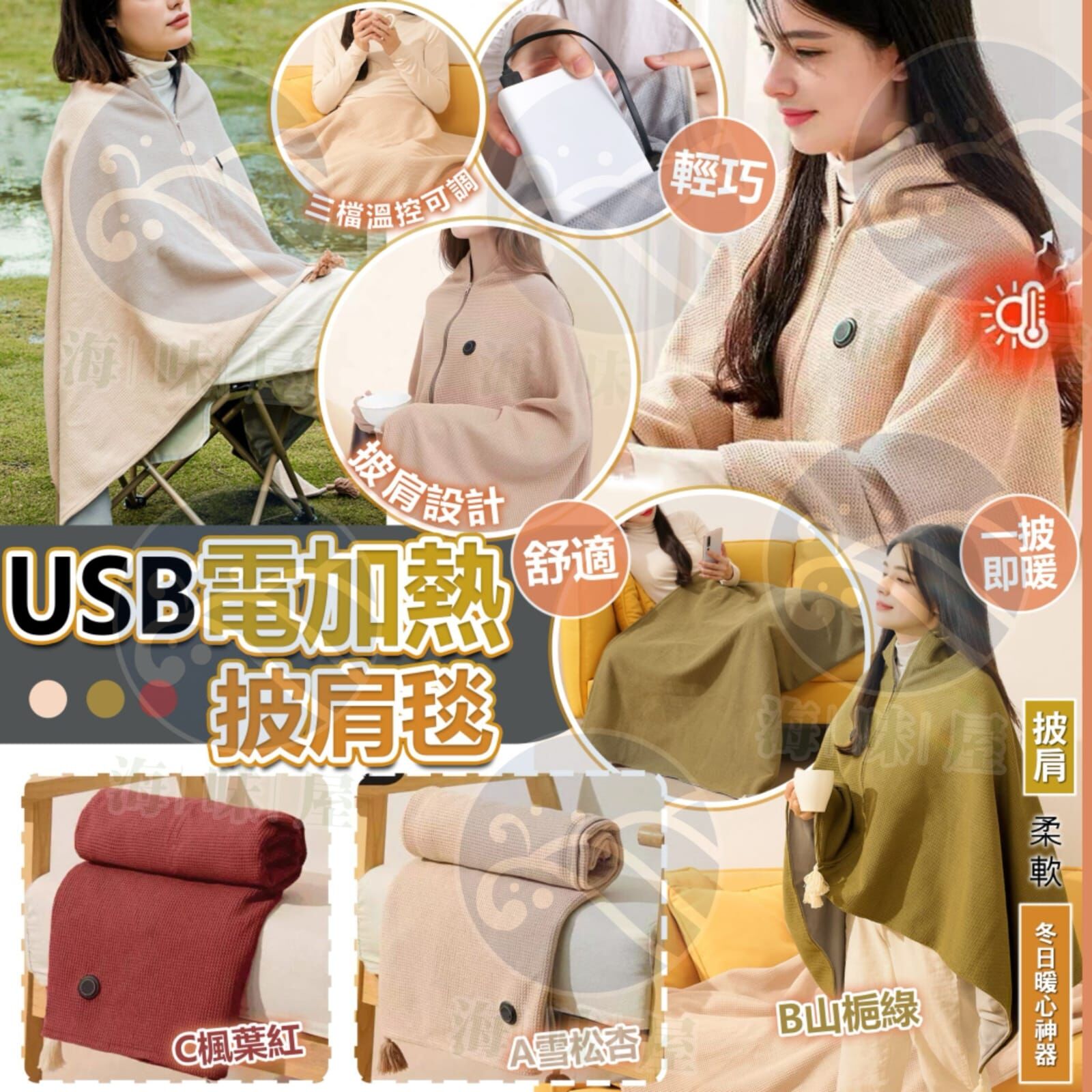 S20252S USB電加熱披肩毯
