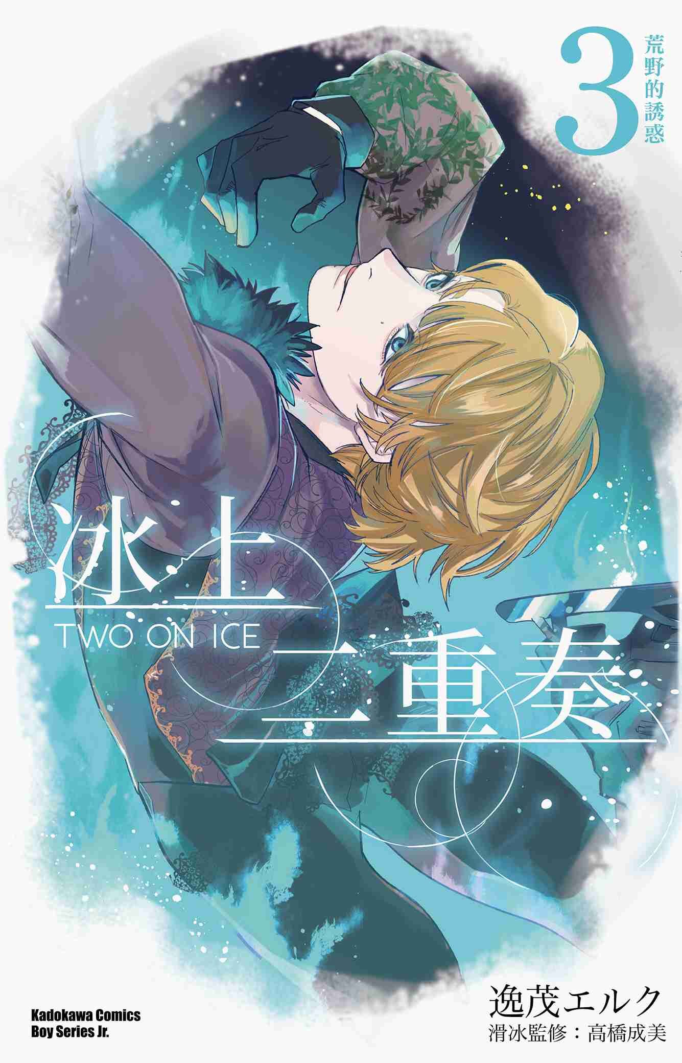 冰上二重奏 (3)