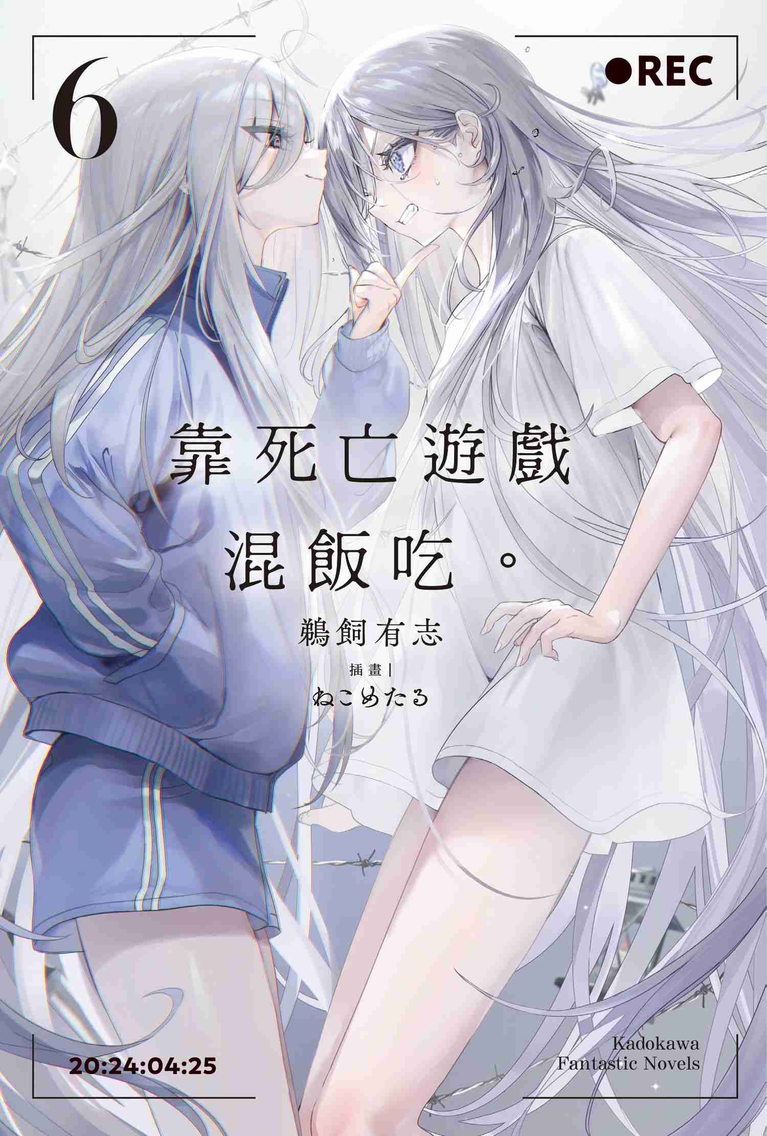 靠死亡遊戲混飯吃。 (6)