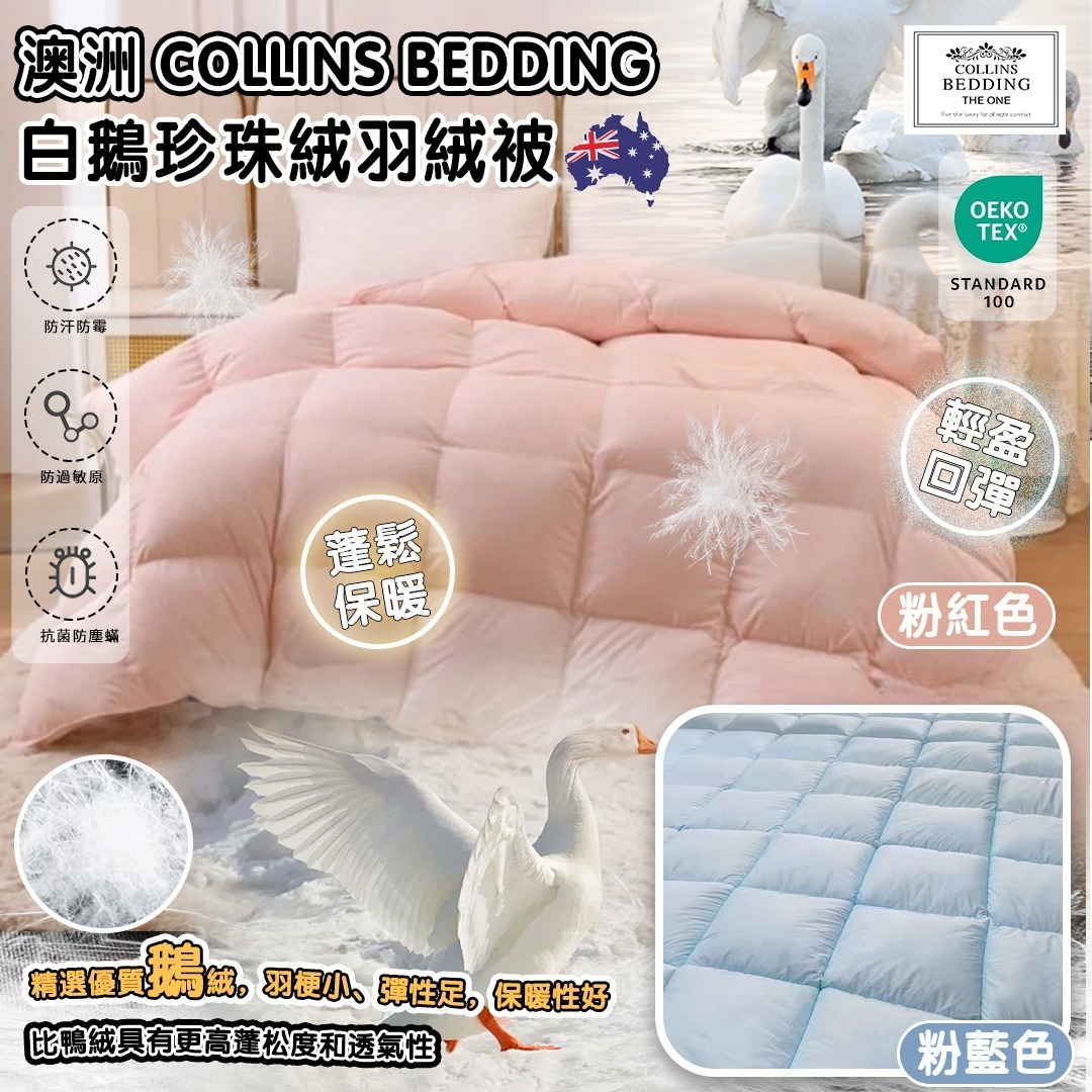(4919) Collins Bedding 白鵝珍珠絨羽絨被   【2款式 / 2尺寸可選】