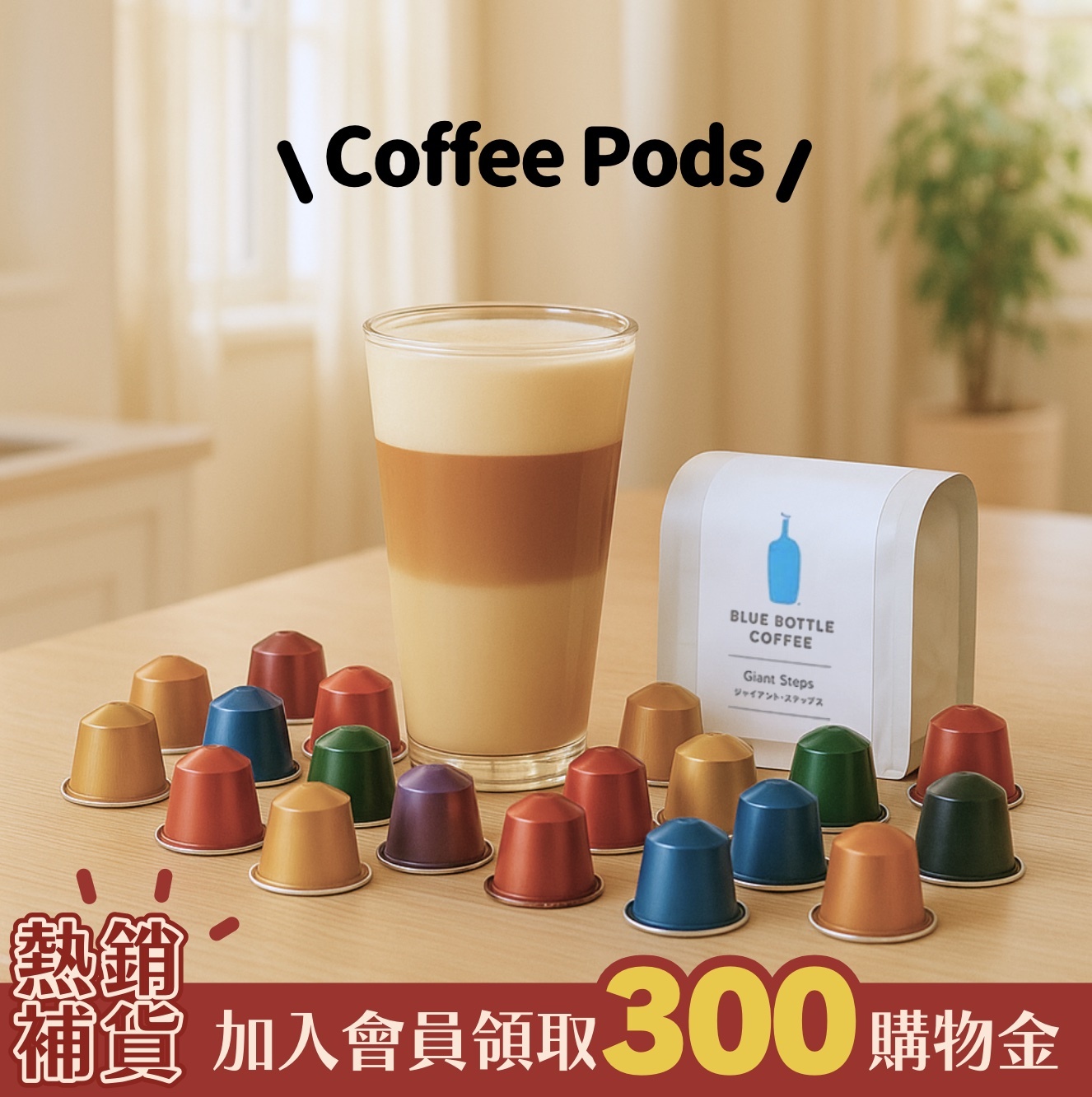 【24H出貨】𝗕𝗹𝘂𝗲 𝗕𝗼𝘁𝘁𝗹𝗲 藍瓶膠囊咖啡