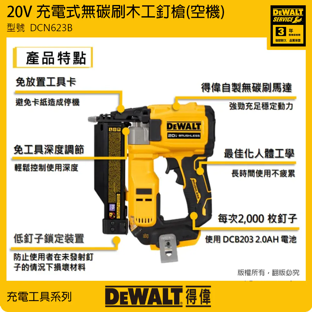 得偉 DEWALT 20V 無刷 釘槍 DCN623B 空機  DCN623