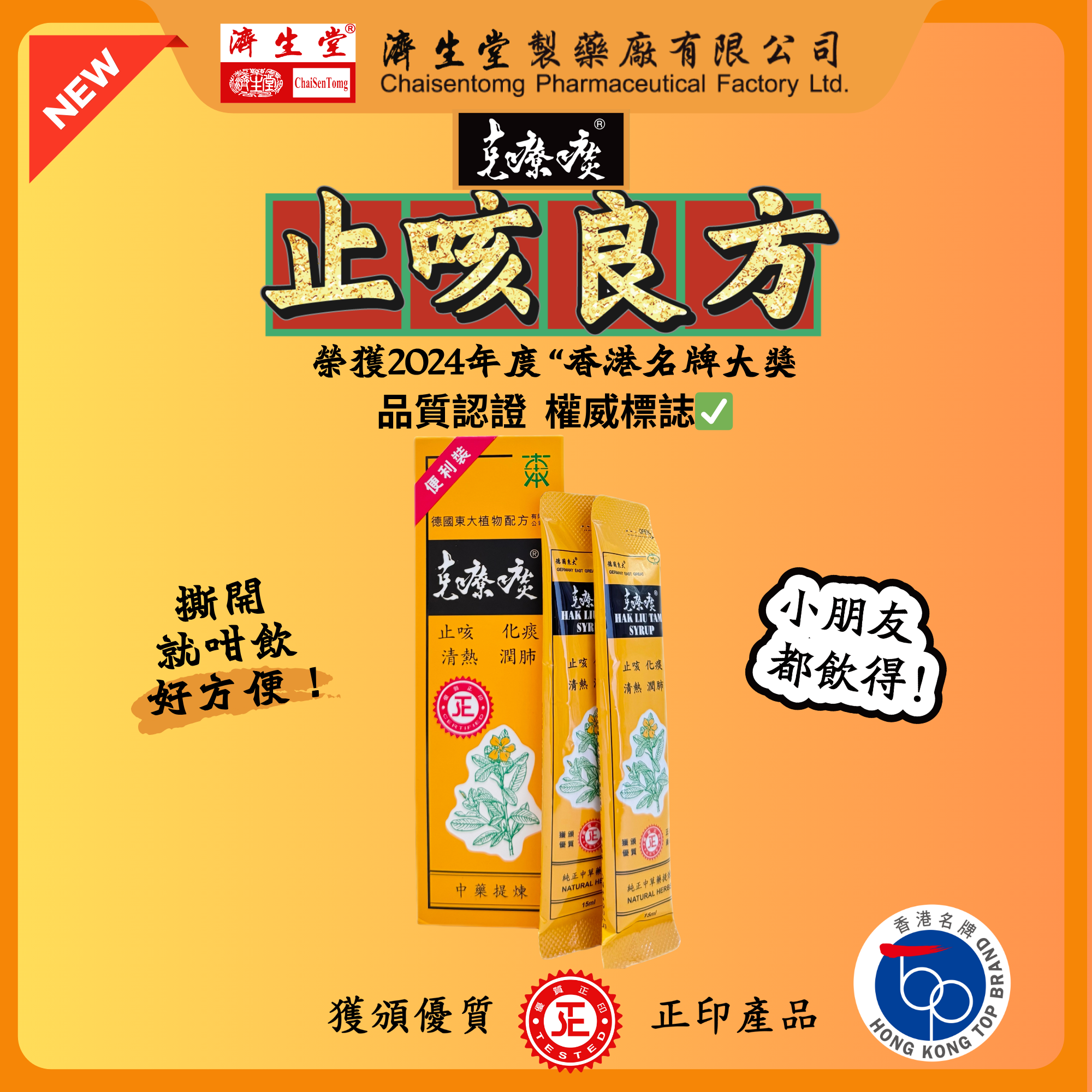 HAK LIU TAM CONVENIENT (2 PACKS)