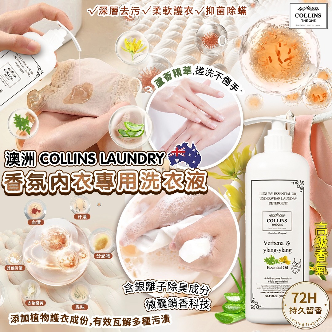 (4920) 澳洲 Collins Laundry 香氛內衣專用洗衣液900ml