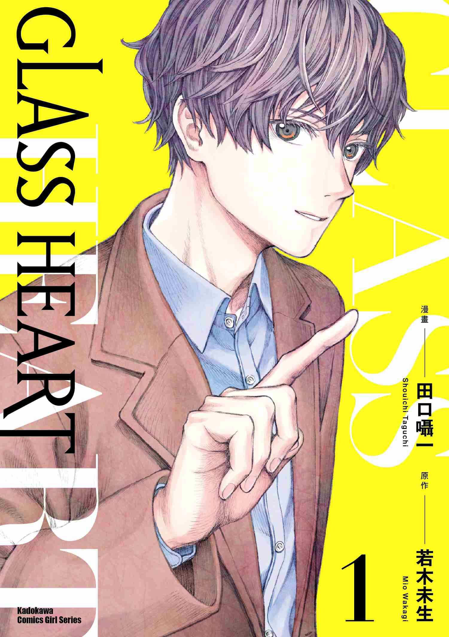 GLASS HEART (1)