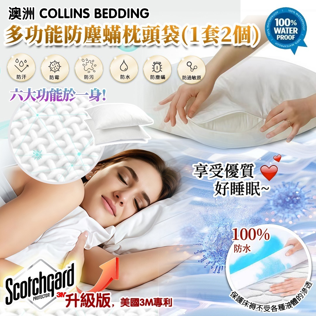 (4922) 澳洲 Collins Bedding 多功能防塵蟎枕頭袋(1套2個)